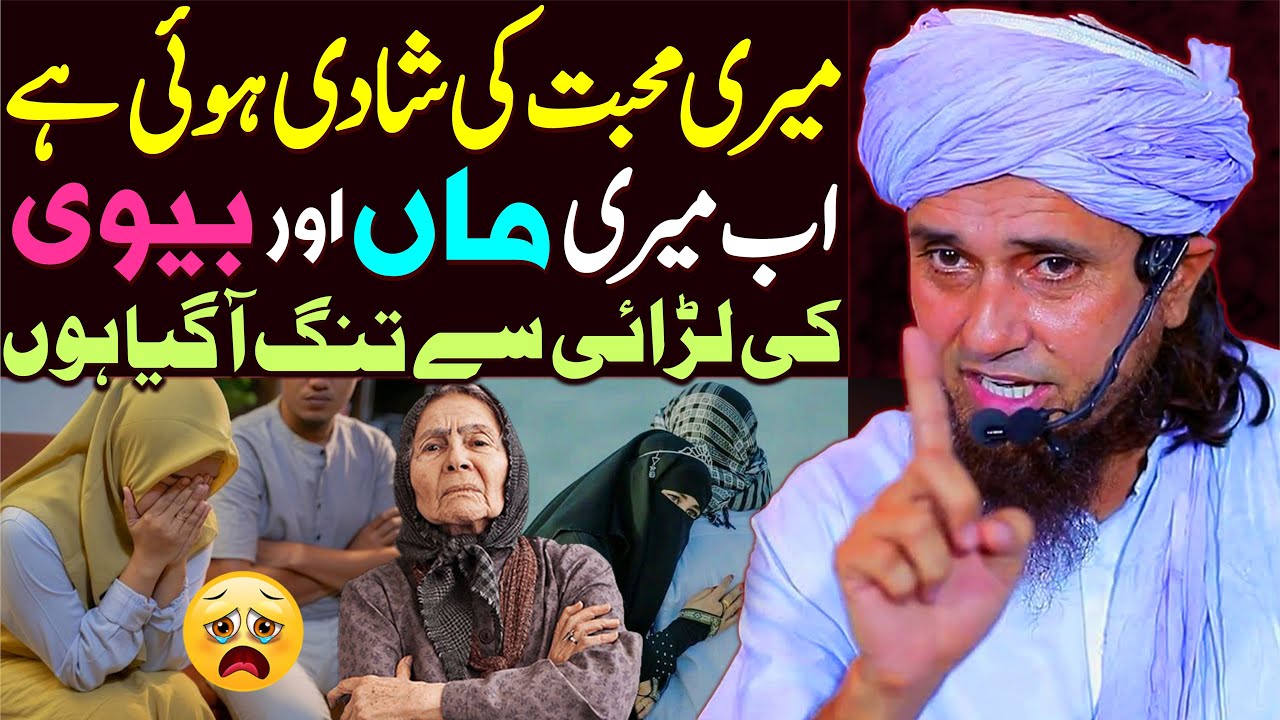 Mohabbat Ki Shadi Aur Saas Bahu Ki Ladai | Biwi Ko Alag Rakhna In Islam | Mufti Tariq Masood Special